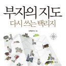 탄벌현대@에서 보훈회관 사이(탄벌동 38-5) | 부자의 지도 다시 쓰는 택리지