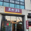 GS25 포항문덕점 | [포항 문덕 술집] 포차25 문덕점, 마약 닭도리탕에 밥 두 공기 뚝딱한 솔직 후기!