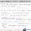 신상품 신사업 개발 with AI 기업교육 실제 후기 | 수강생 자필 설문 원문 일부 – 방주호 강사