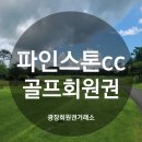 동양회원권거래소 이미지