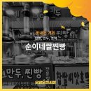 순이네만두쌀찐빵 이미지