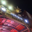 자연축산, 신숯불탁탁 위치, 메뉴, 주차정보 [나의 서울 마장동 고기집 일지]