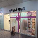 장기동네일홀릭