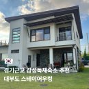 스테이어 | 경기근교 대부도 감성숙소 추천 스테이어우렁 2층 독채방