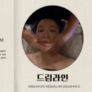 강화군센터드림스타트 | 청담에스테틱 드림라인 일대일 맞춤 오마카세 피부관리