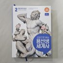 세계, 미노스문명부터 르네상스까지 | 용선생세계사 개정판 세계정복챌린지 1기 3주차 2권 통일제국의 등장1
