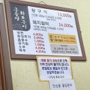 구들장화로구이 이미지