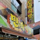 인천민속떡방