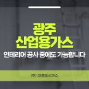 대흥산업가스 이미지