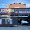 카토피아 손 세차장 이미지