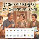 사진으로 소통하기(디지털카메라)중급 | [4060 여기서 놀자] "혼자 심심하다면 여기 모여라!" 4060세대 취향저격 네이버 카페 베스트 20선