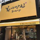 화니빵집