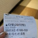 목동제일교회 | 영화 <다윗> 후기｜성경 속 다윗과 골리앗을 스크린으로! 박보검 더빙부터 OST까지