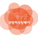 [후기]일산 킨텍스 건축박람회, 경향 하우징페어 후기