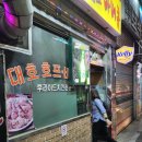대호호프