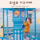 청주 키즈카페 율량동 모넬로 방문 후기