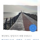 적벽강마을 | 변산반도 당일치기 여행 코스 추천｜변산해수욕장→적벽강→수성당→채석강 3~4시간 알차게 둘러본 후기