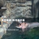마루아라 | 천 아라마루 아쿠아리움 후기 🦛 케이블카 타고 만난 하마 하식이와 슈빌