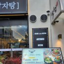 부산광안리점심 괜찮은감자탕 가족외식데이트맛집이네요