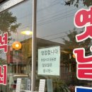 모전 옛날고기집 네이버블로그