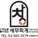 세무회계창 - 동대문구 왕산로 225 | 세무회계창