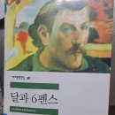 두번째 필사 &#34;달과6펜스 &#34;-서머싯 몸- 민음사