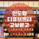 현대백화점 디큐브시티 지하1층-1 이미지