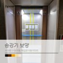 CU 독립문극동점 | 서대문구 현저동 독립문극동아파트 승강기보양 후기