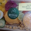샐러타임 이미지