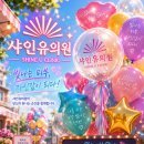 바디업의원 | 양주 바디보톡스 가격 저렴한곳 샤인유의원으로 변신하세요