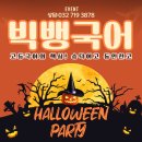 숭덕여자고등학교 | 만수동 국어학원 2025 할로윈데이 이벤트 후기