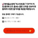 미스터트롯3 현대 홈쇼핑 방송일정 이미지