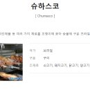 까사두그릴 이미지