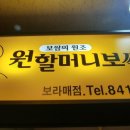 원할머니보쌈보라매점 이미지