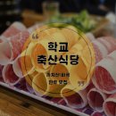 화곡축산 이미지