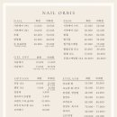 네일오르비스 - 마포구 백범로31길 8 | 네일오르비스