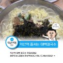 익산역 앞 | 익산역 태백 칼국수 맛집 후기 전현무계획에도 나왔다는!?