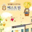 <청주> 베스트원 유치원 태글리쉬 강사 모집 [주1회 오전2시간 월 50만] 이미지