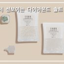 다이아몬드솔트 이미지