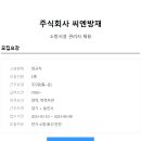 주식회사 씨엔방재 소방시설 관리사 채용 공고 이미지