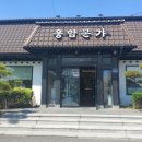 기왕이면 도토리묵밥집 이미지