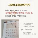 팡세 | [공구오픈]사고력수학 &#34;팡세&#34;로 시작하세요!!!