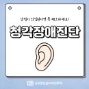 성모맑은숨이비인후과의원 | 의정부 난청 원인과 증상, 치료 방법까지 자세히