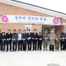 동부리경로당 이미지