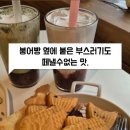 부산 명지 붕어빵 제일 맛난 디저트맛집 카페 돼지팥빙수 키노앙