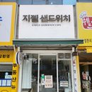 샌드위치와 샐러드(야간) | 구리역맛집 지젤샌드위치 샐러드 포장후기 단체도시락도 가능한 인창동카페