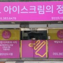 요거트아이스크림의정석 양산신도시점 이미지