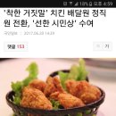 보배에서 난리(?)난 치킨 배달 알바생 후기 이미지