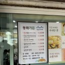 완짬뽕 | 강릉 맛집 / 동화가든 짬뽕순두부, 초두부 백반 먹고 온 후기 (Feat. 포장까지 완-벽)