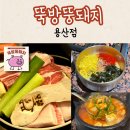 용산역 삼겹살 맛집 뚝방뚱돼지를 가보았다